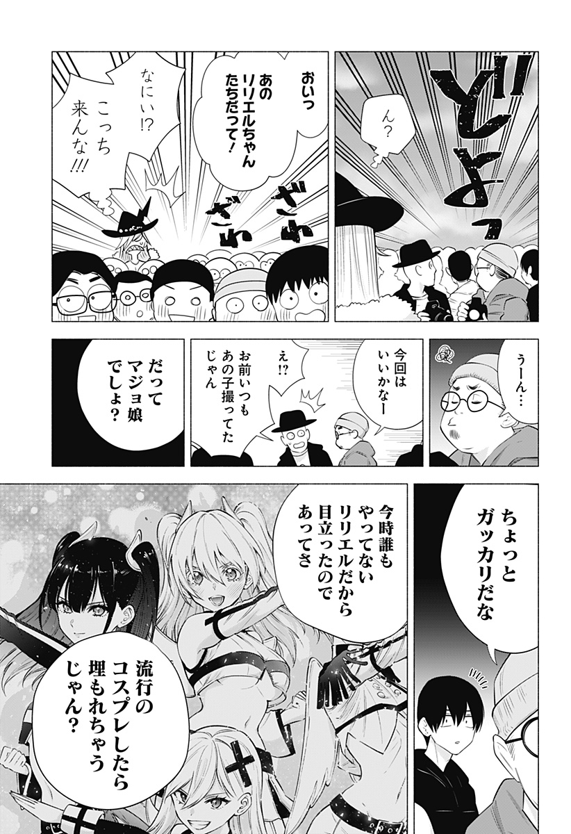 2.5次元の誘惑 第93話 - Page 9