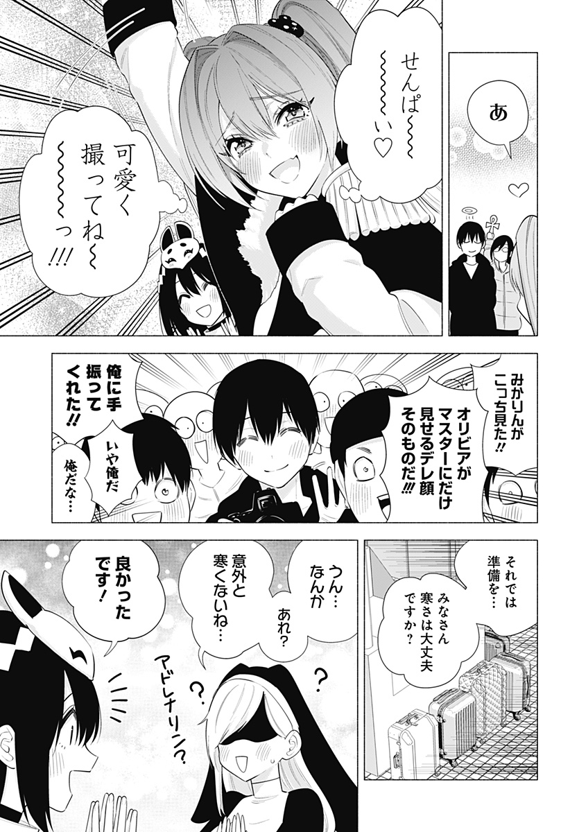 2.5次元の誘惑 第93話 - Page 15