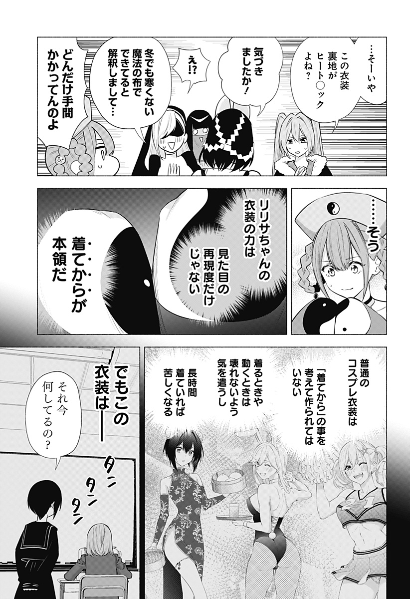 2.5次元の誘惑 第93話 - Page 17