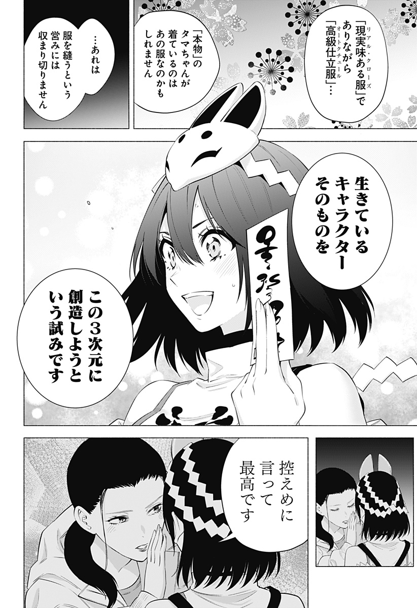 2.5次元の誘惑 第93話 - Page 20