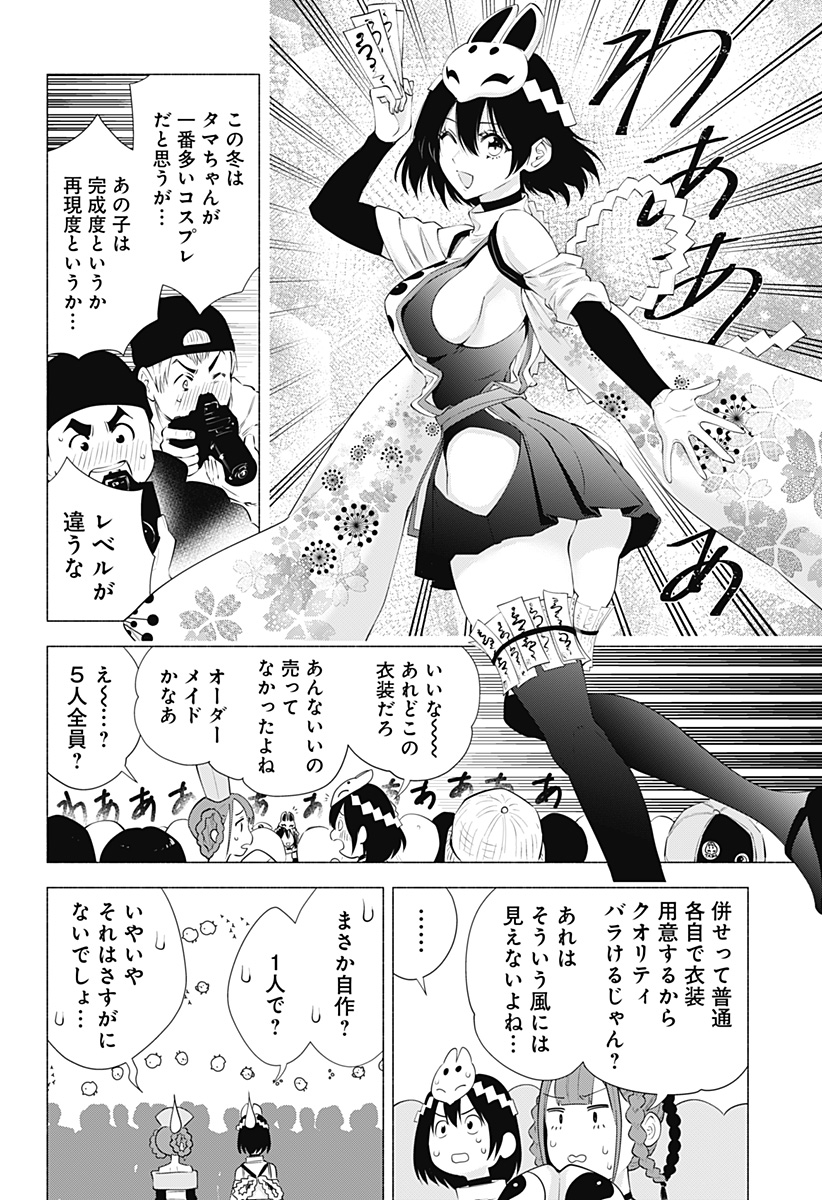 2.5次元の誘惑 第94話 - Page 2