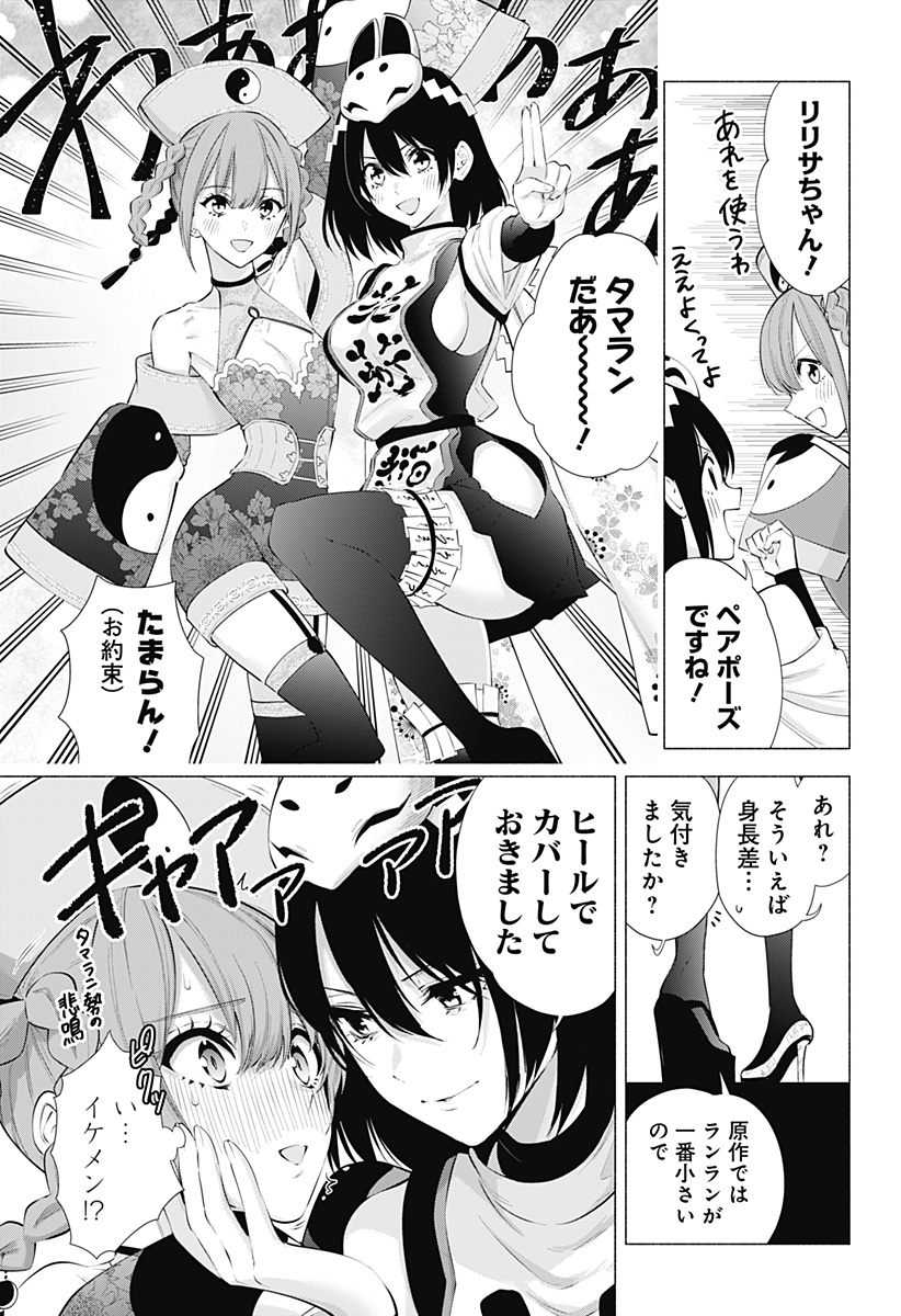 2.5次元の誘惑 第94話 - Page 3