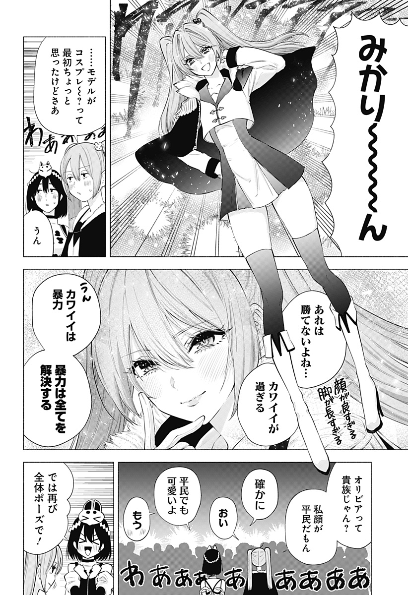 2.5次元の誘惑 第94話 - Page 6