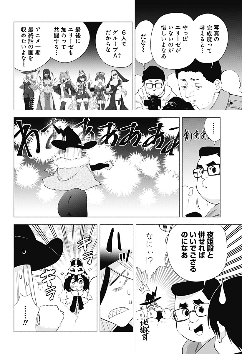 2.5次元の誘惑 第94話 - Page 8