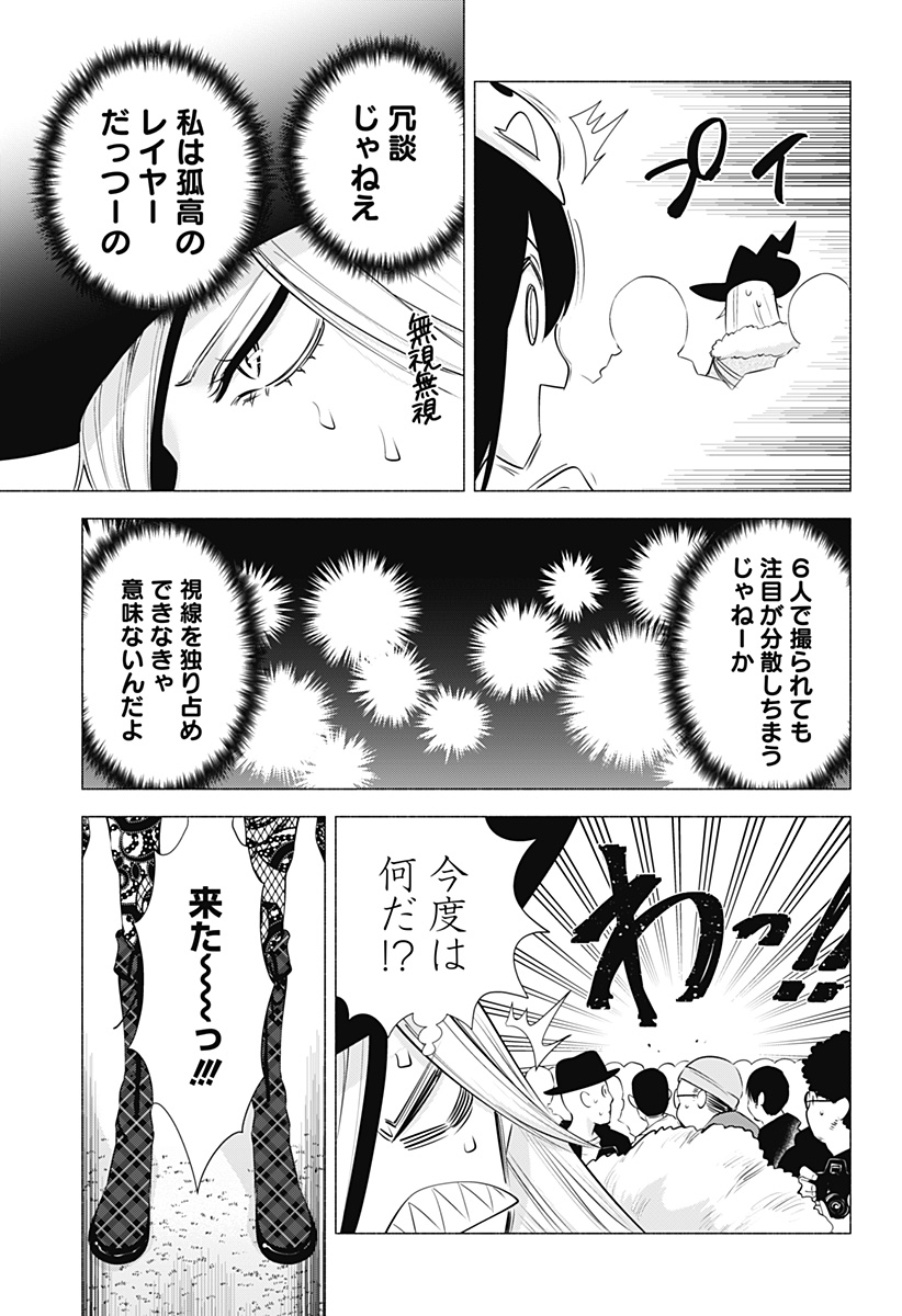 2.5次元の誘惑 第94話 - Page 9