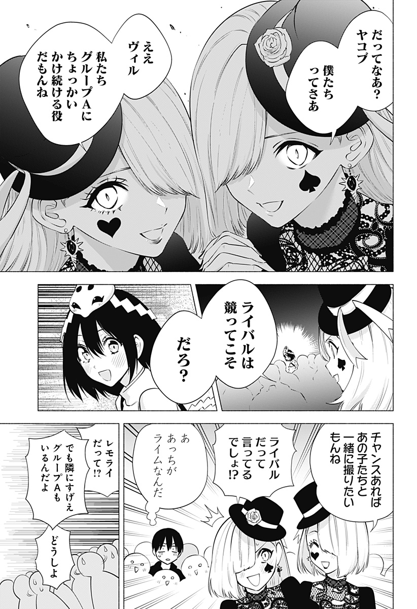 2.5次元の誘惑 第94話 - Page 11