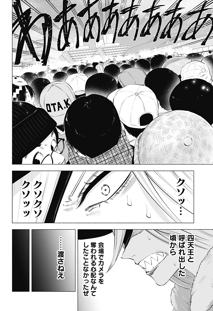 2.5次元の誘惑 第94話 - Page 12