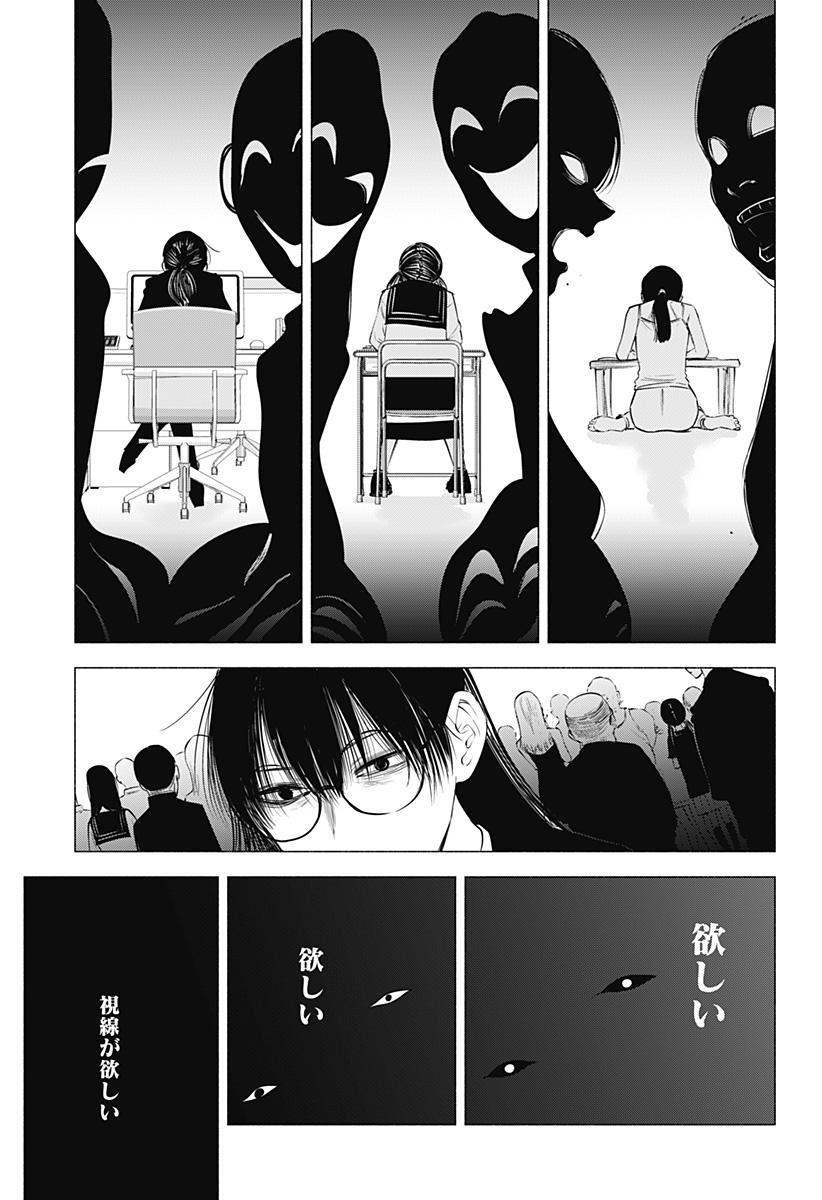 2.5次元の誘惑 第94話 - Page 13