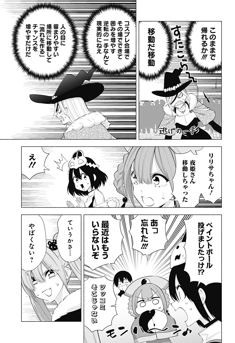 2.5次元の誘惑 第94話 - Page 15