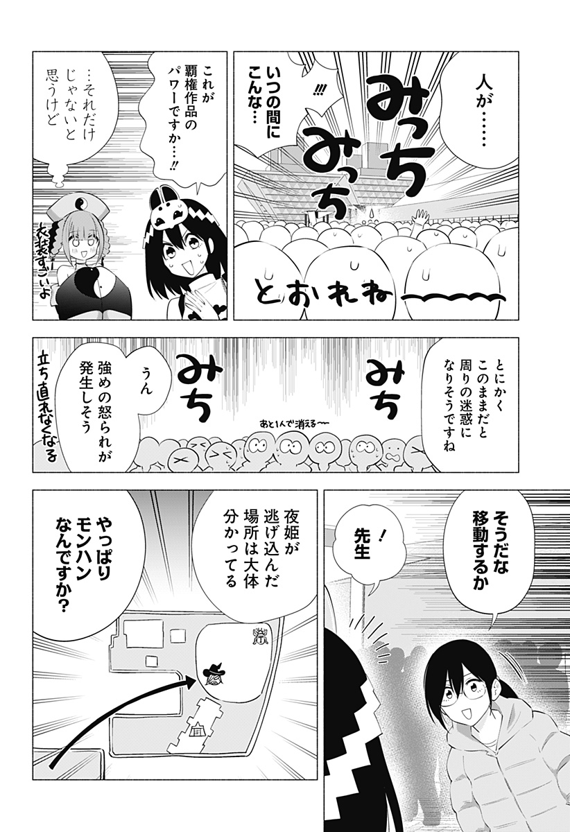 2.5次元の誘惑 第94話 - Page 16