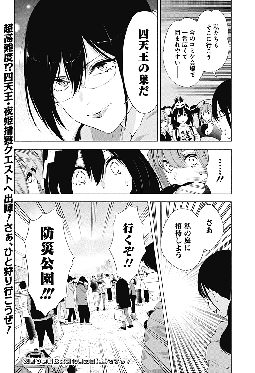 2.5次元の誘惑 第94話 - Page 17