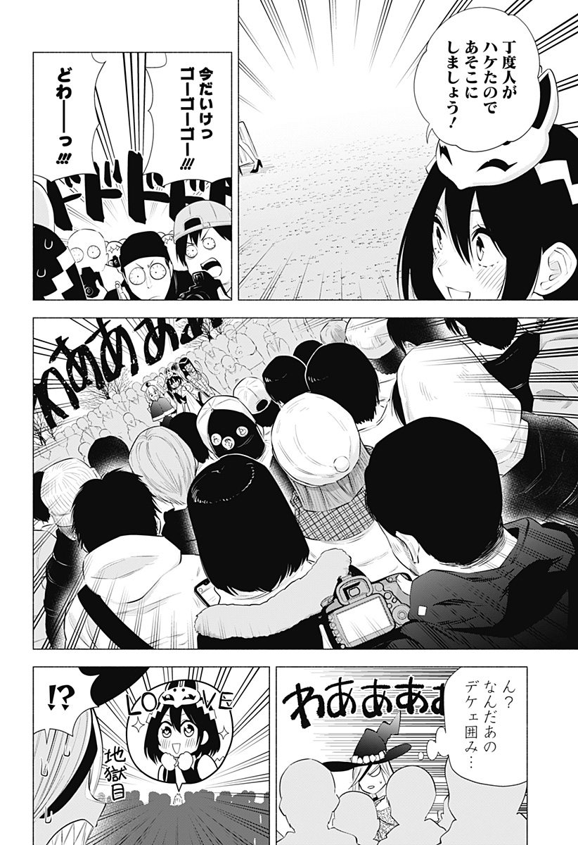 2.5次元の誘惑 第95話 - Page 2