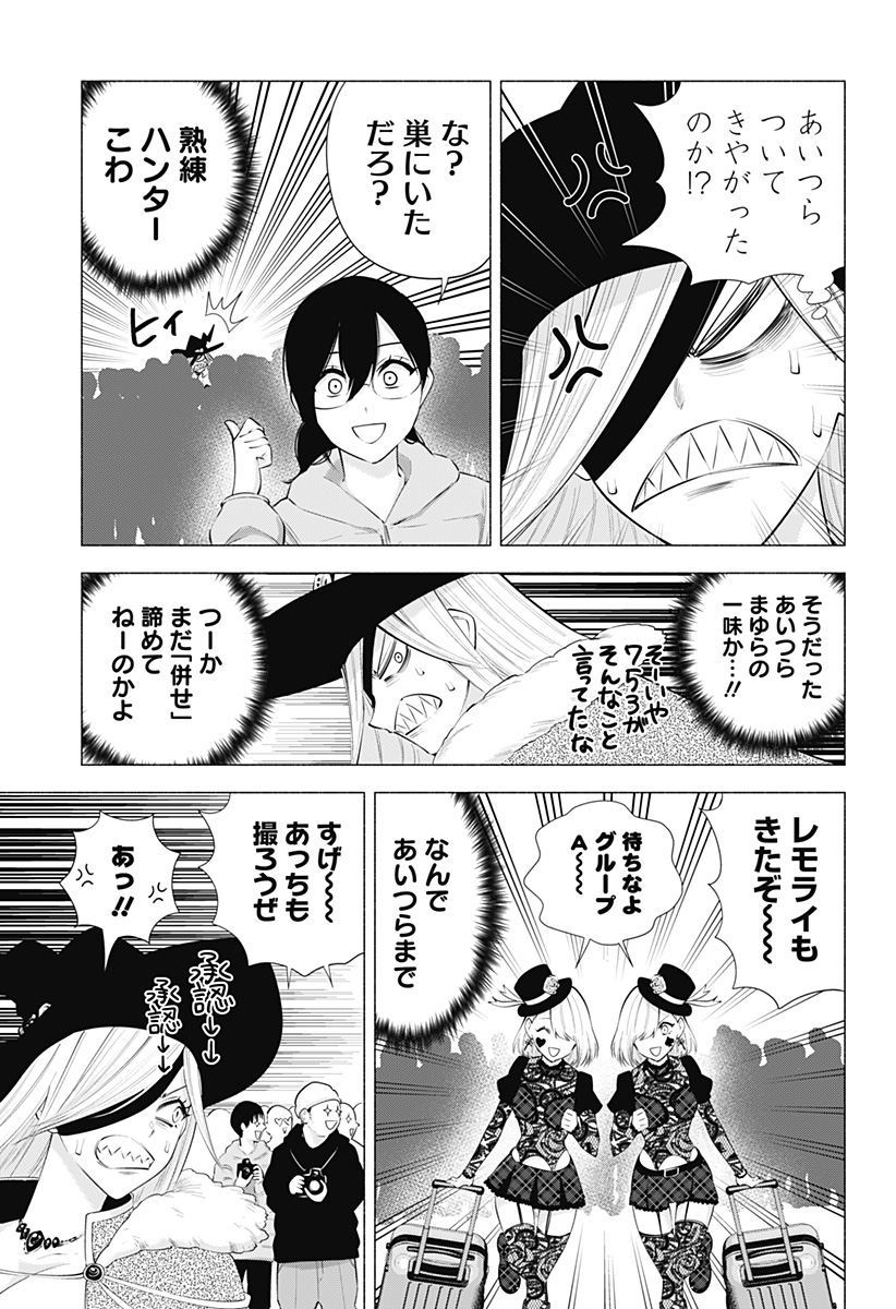 2.5次元の誘惑 第95話 - Page 3