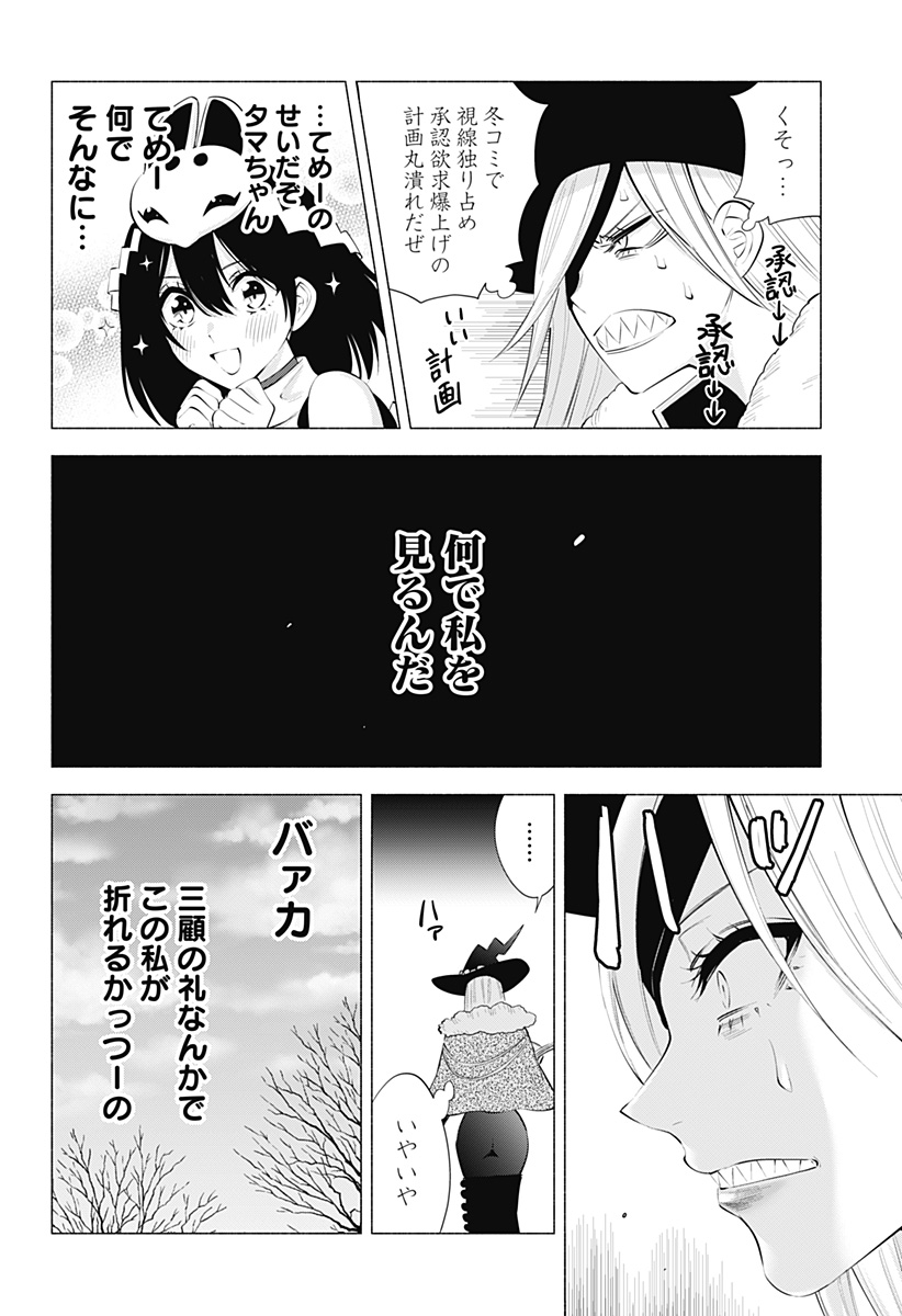 2.5次元の誘惑 第95話 - Page 4