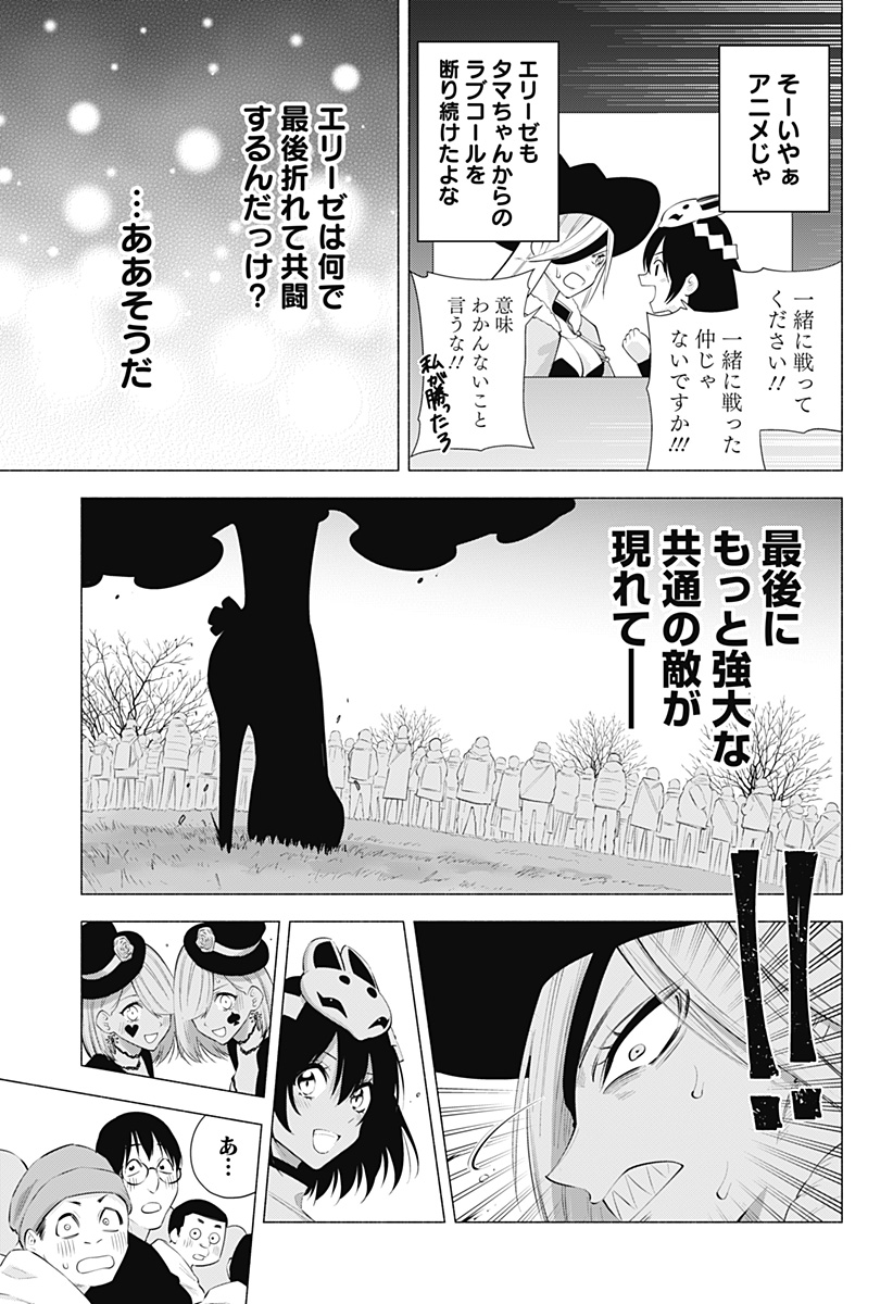 2.5次元の誘惑 第95話 - Page 5