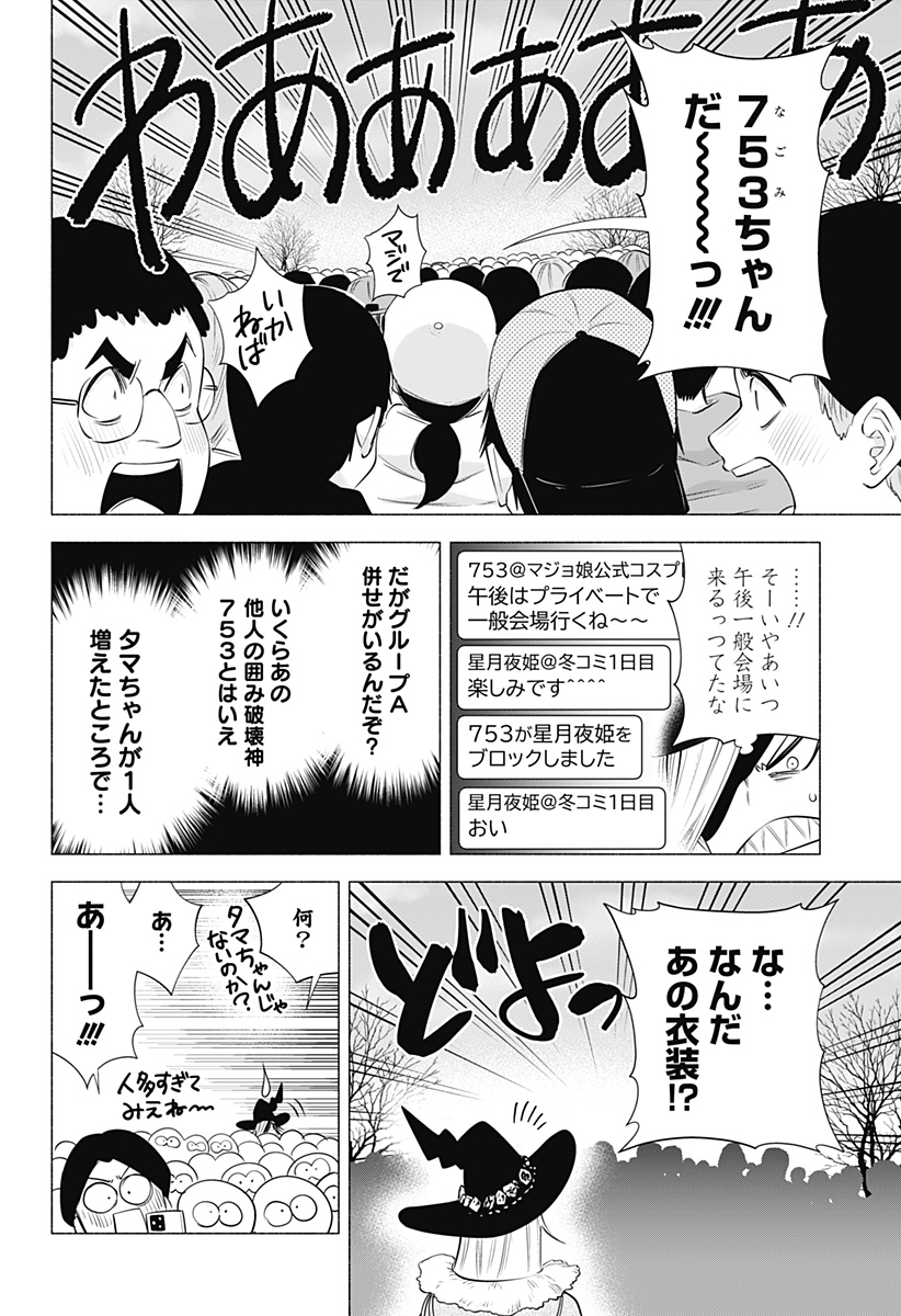 2.5次元の誘惑 第95話 - Page 6