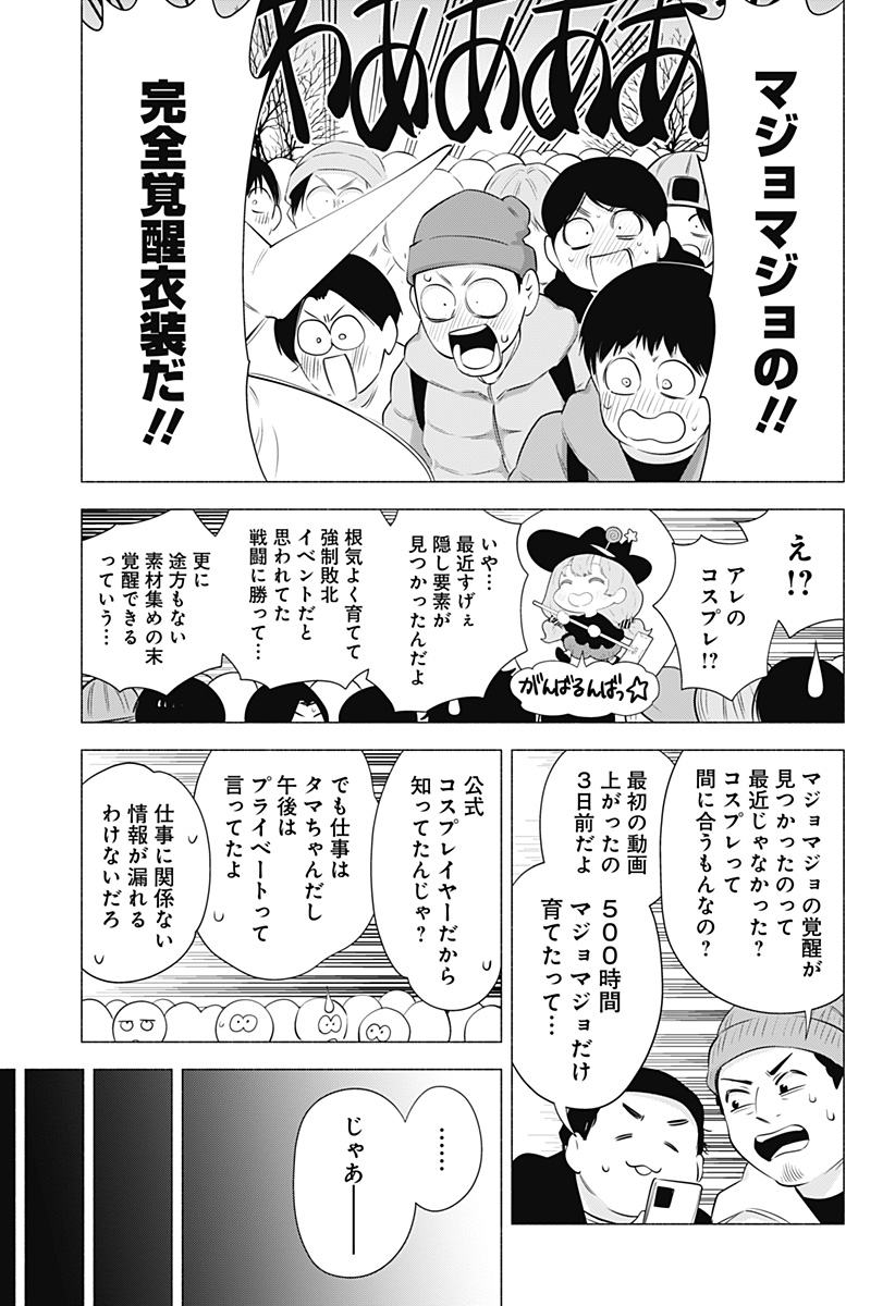 2.5次元の誘惑 第95話 - Page 7