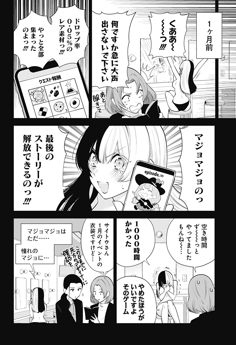 2.5次元の誘惑 第95話 - Page 8