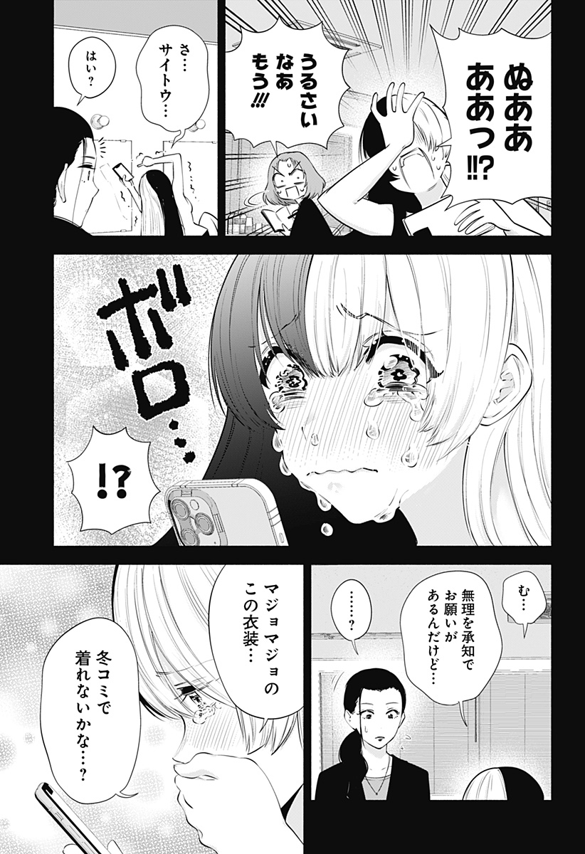 2.5次元の誘惑 第95話 - Page 9