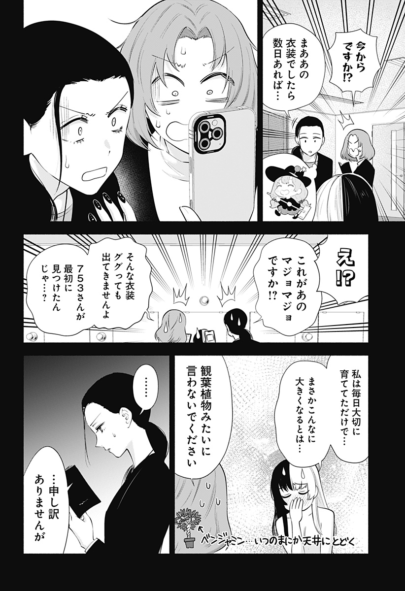 2.5次元の誘惑 第95話 - Page 10