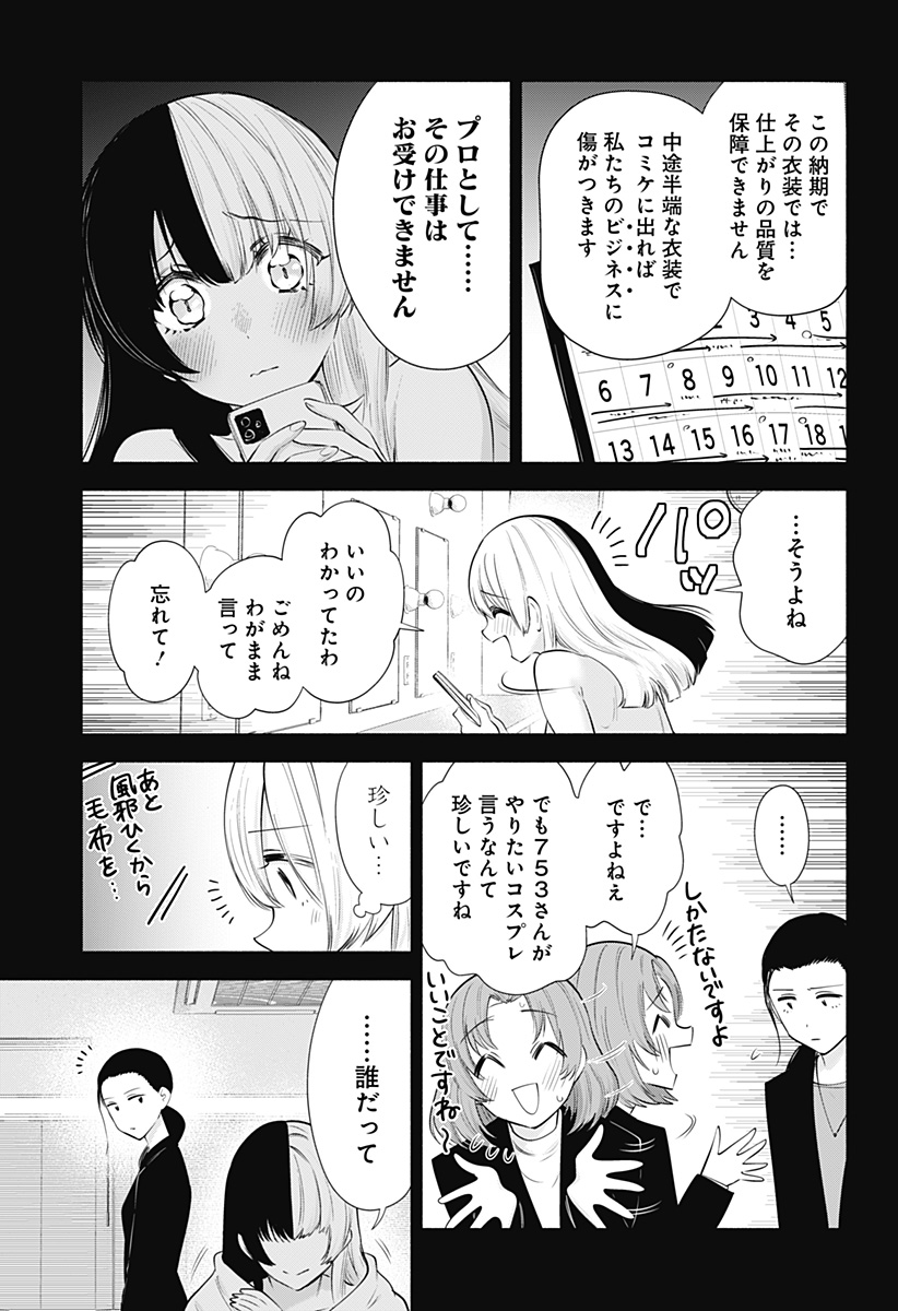 2.5次元の誘惑 第95話 - Page 11