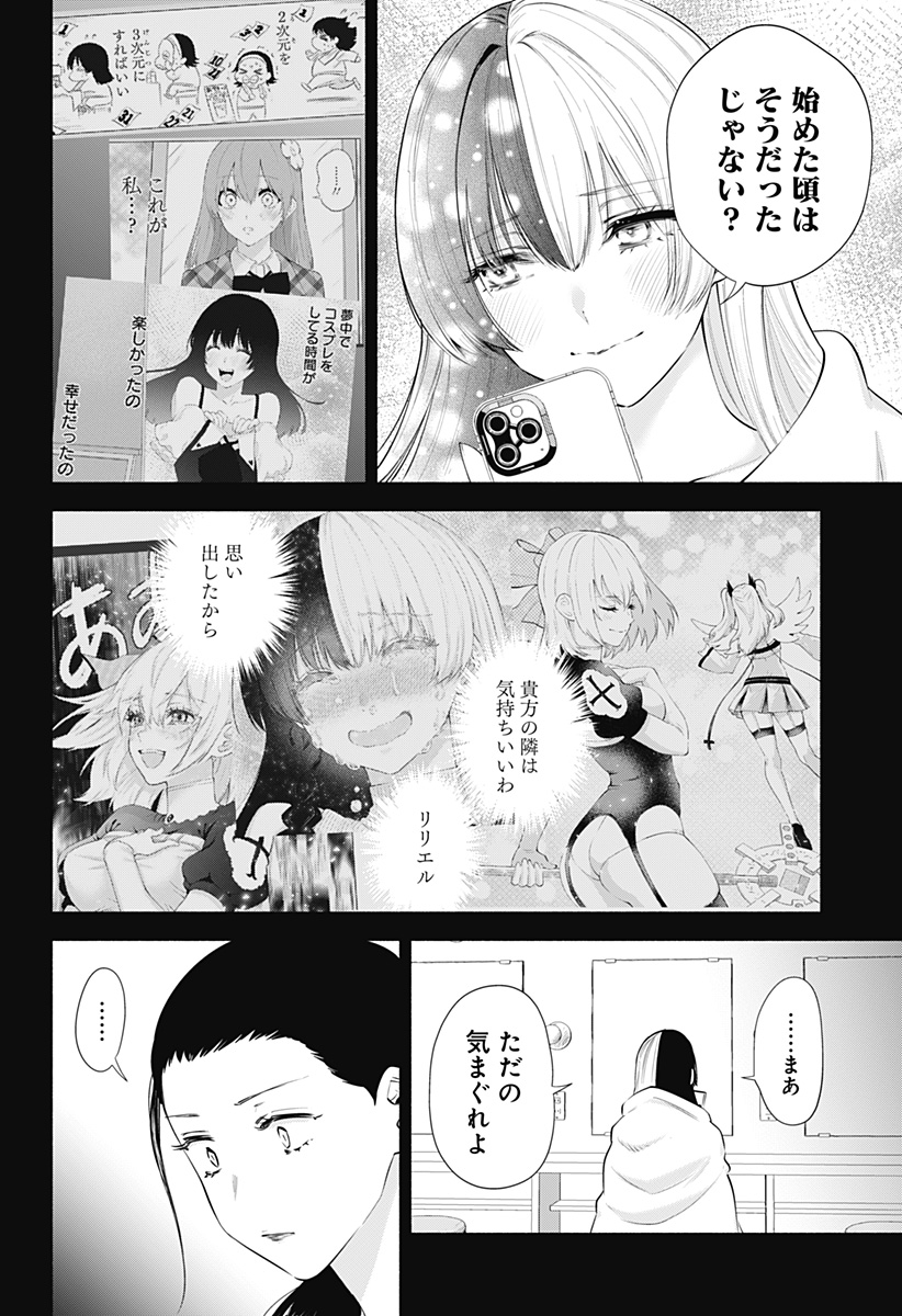 2.5次元の誘惑 第95話 - Page 12