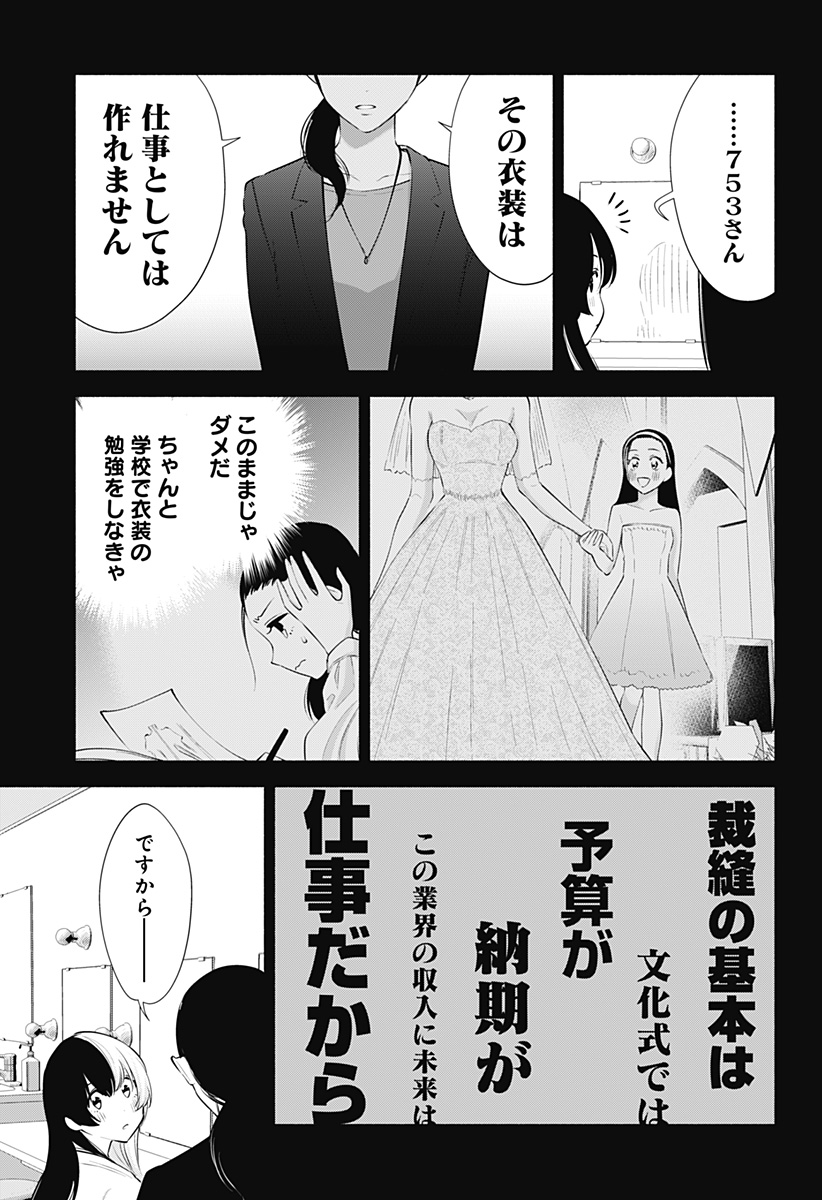 2.5次元の誘惑 第95話 - Page 13