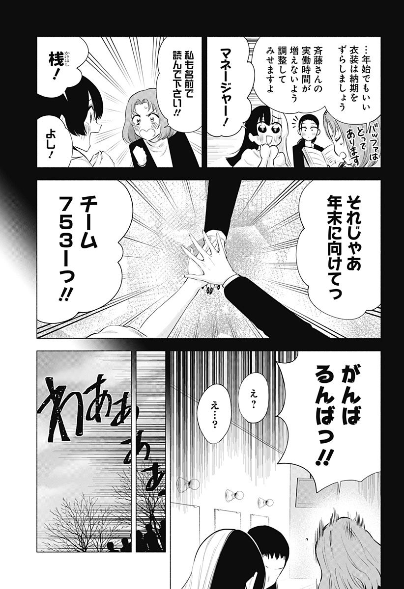 2.5次元の誘惑 第95話 - Page 15