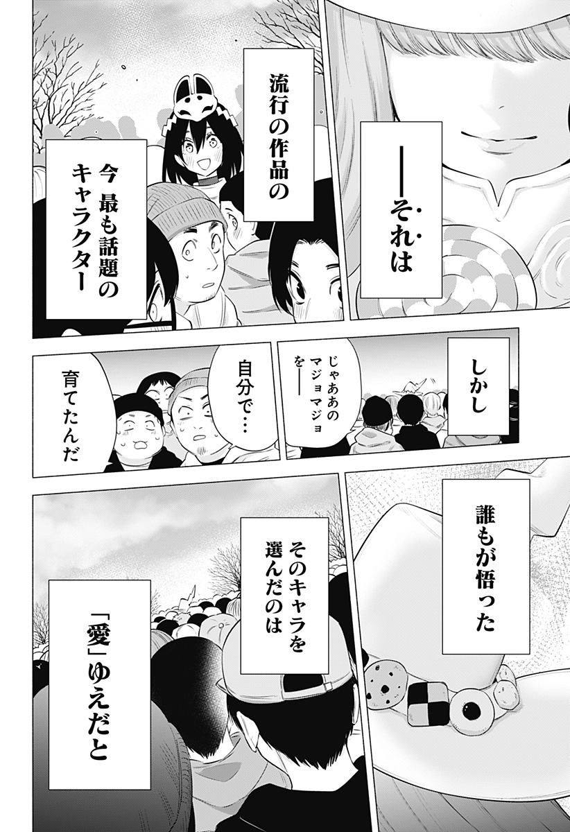 2.5次元の誘惑 第95話 - Page 16