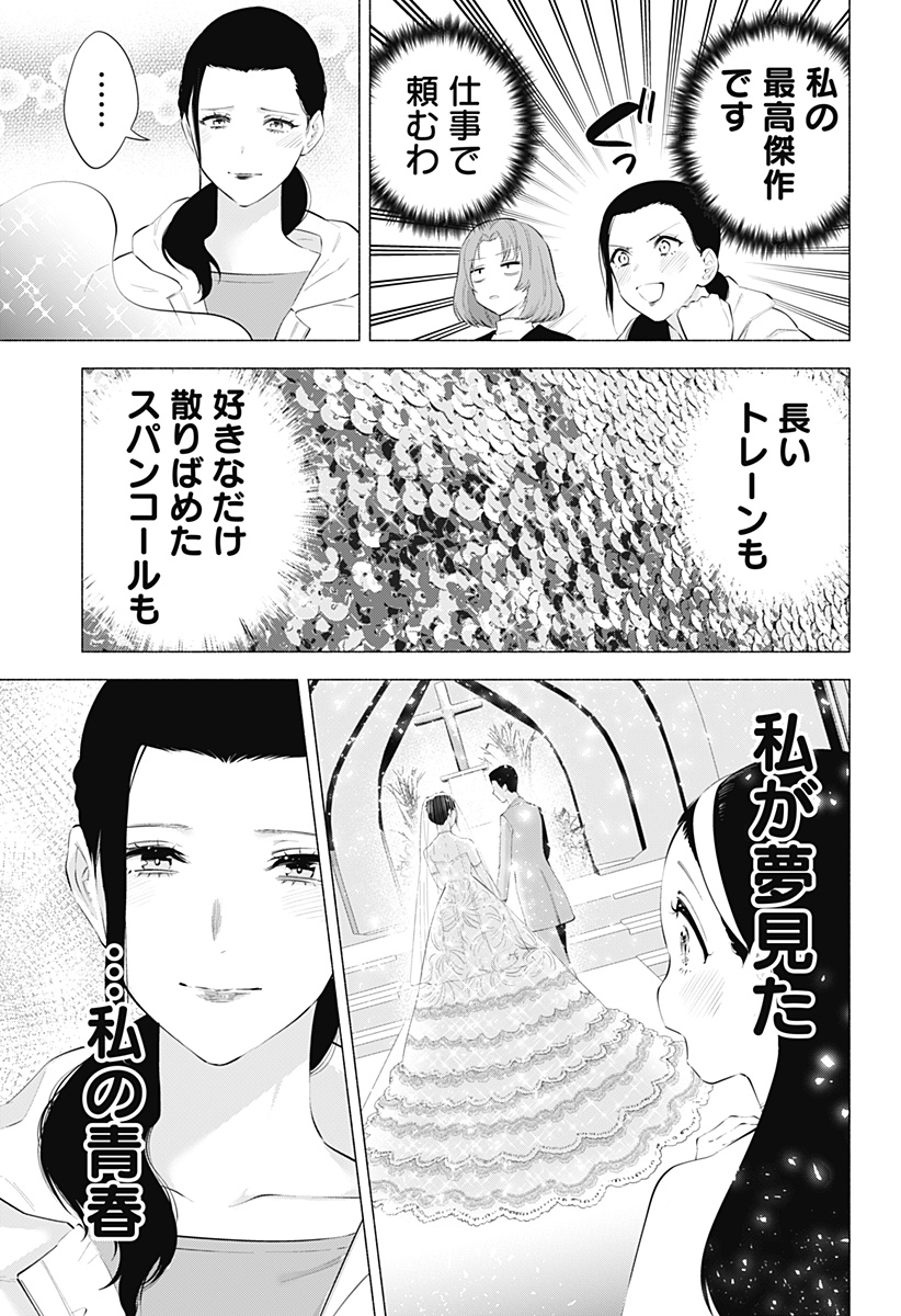 2.5次元の誘惑 第96話 - Page 3