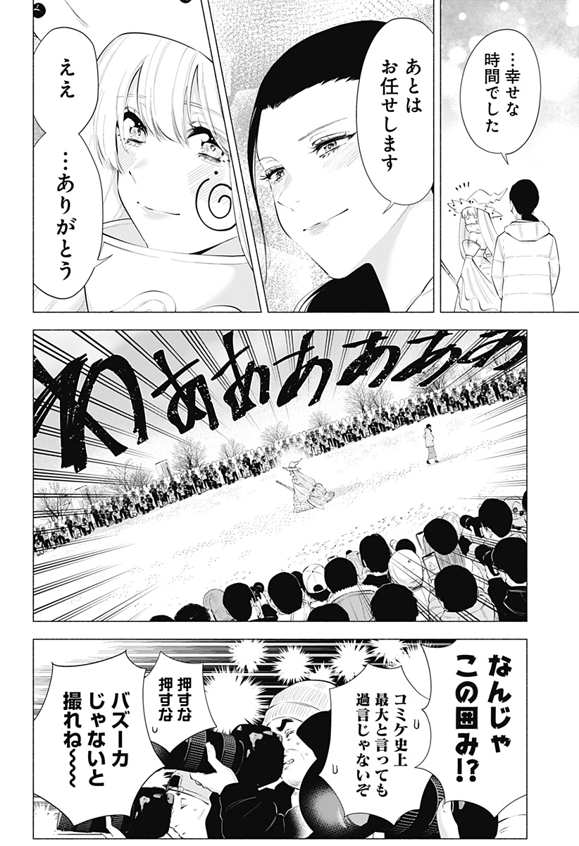 2.5次元の誘惑 第96話 - Page 4