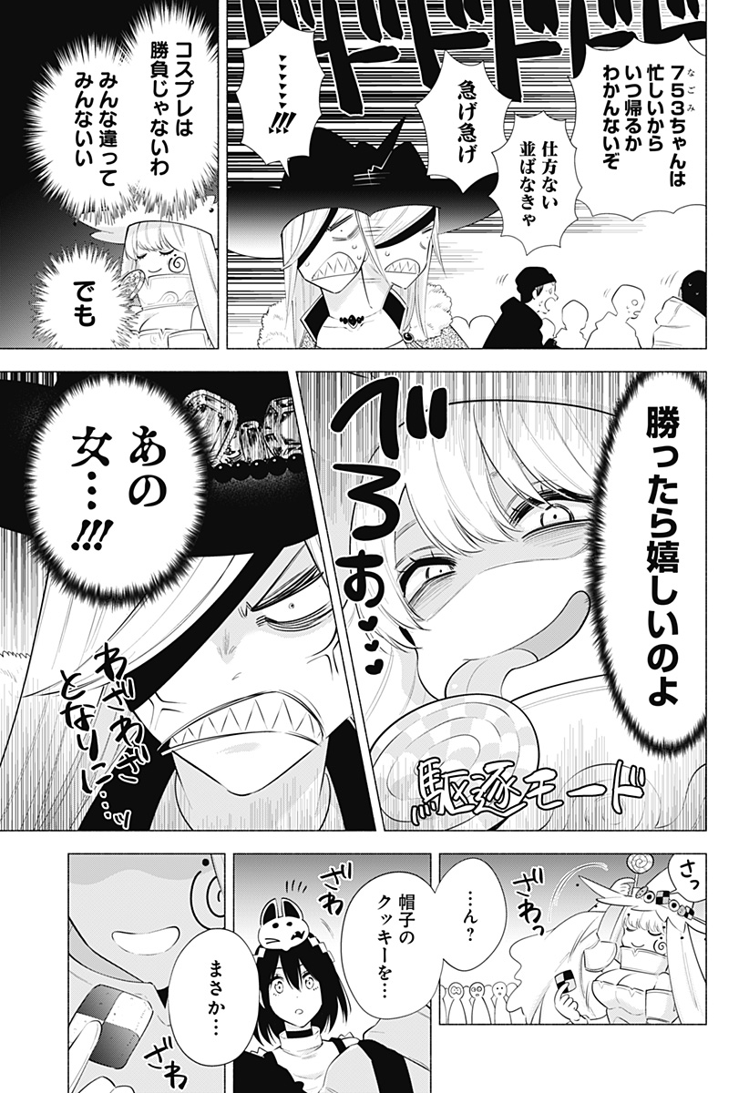 2.5次元の誘惑 第96話 - Page 5