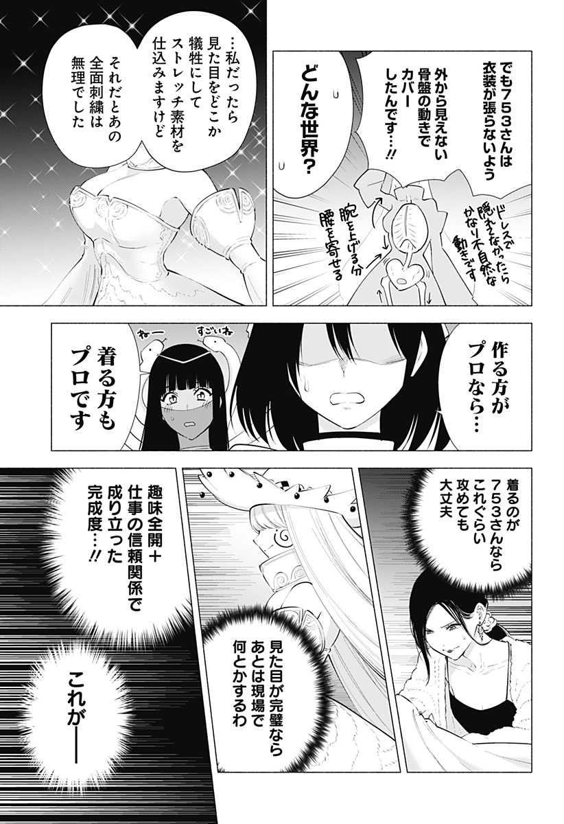 2.5次元の誘惑 第96話 - Page 7