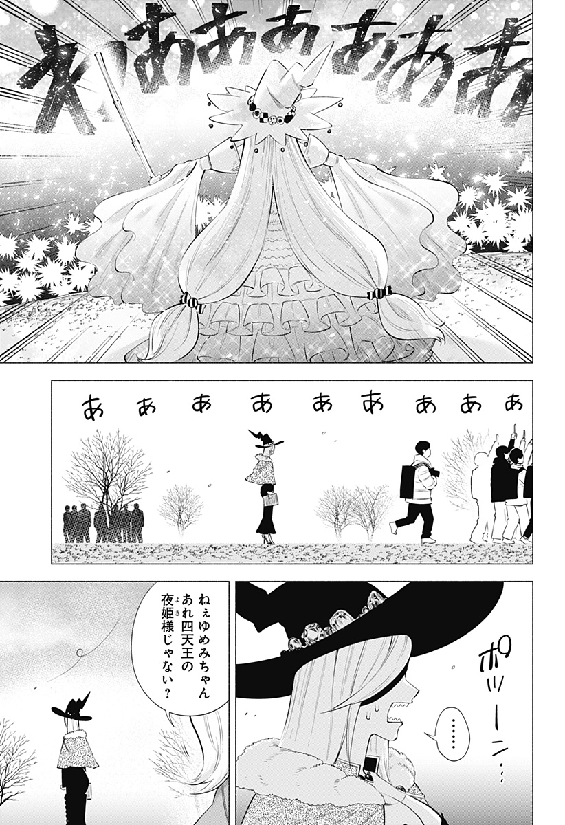 2.5次元の誘惑 第96話 - Page 9