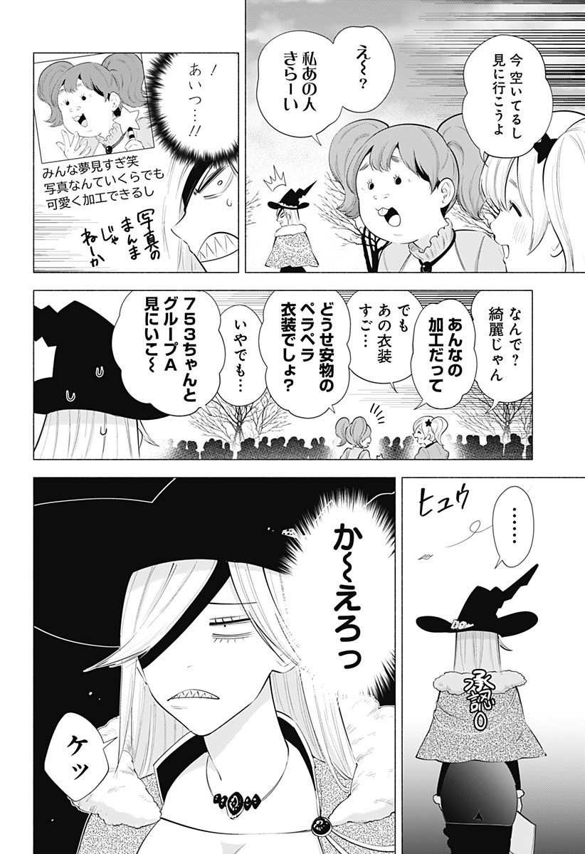 2.5次元の誘惑 第96話 - Page 10