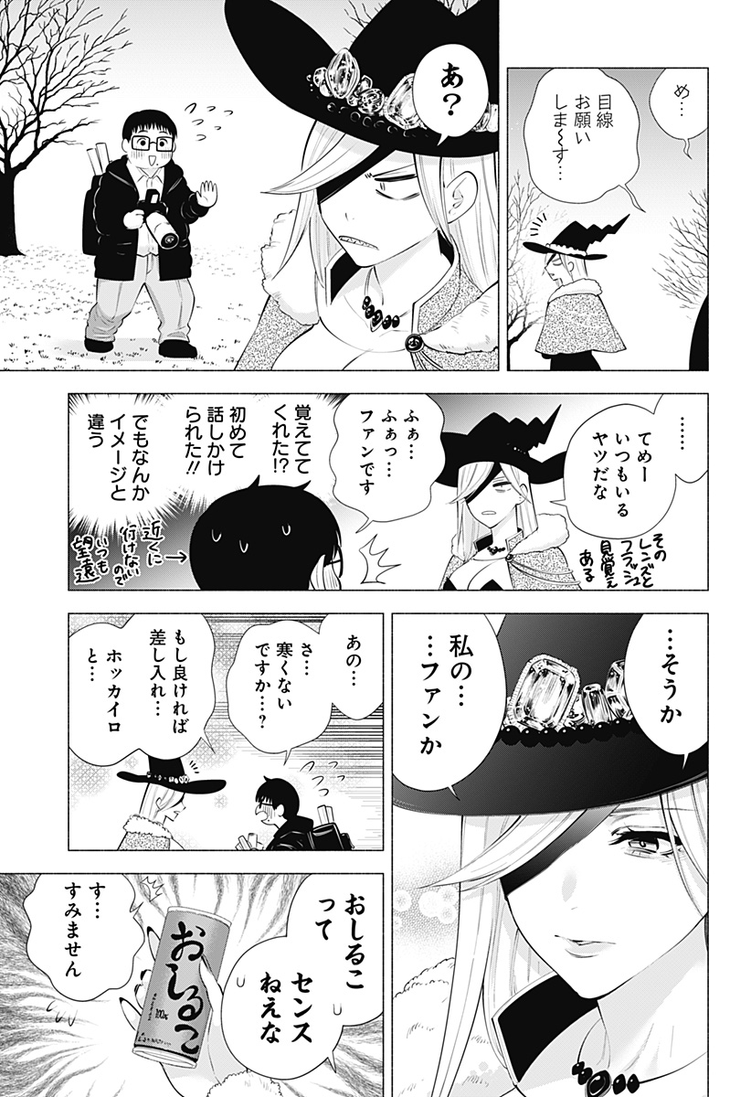 2.5次元の誘惑 第96話 - Page 11