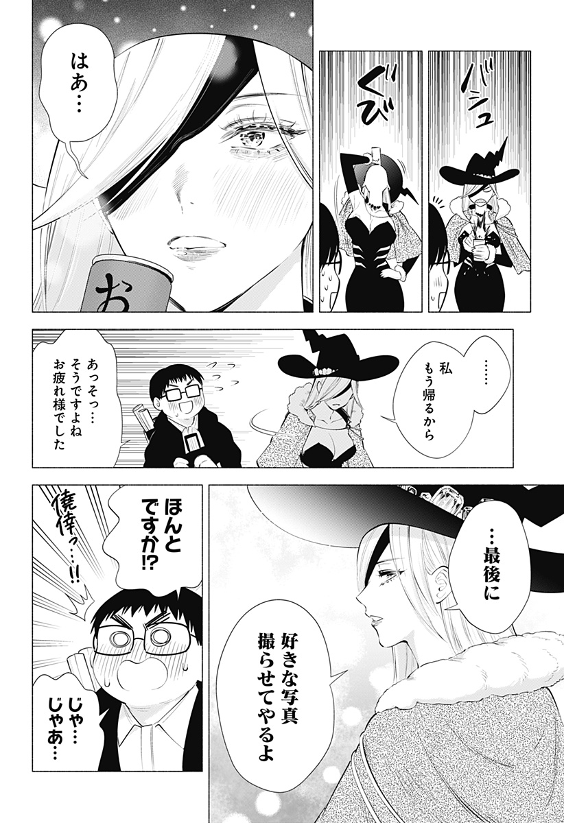 2.5次元の誘惑 第96話 - Page 12