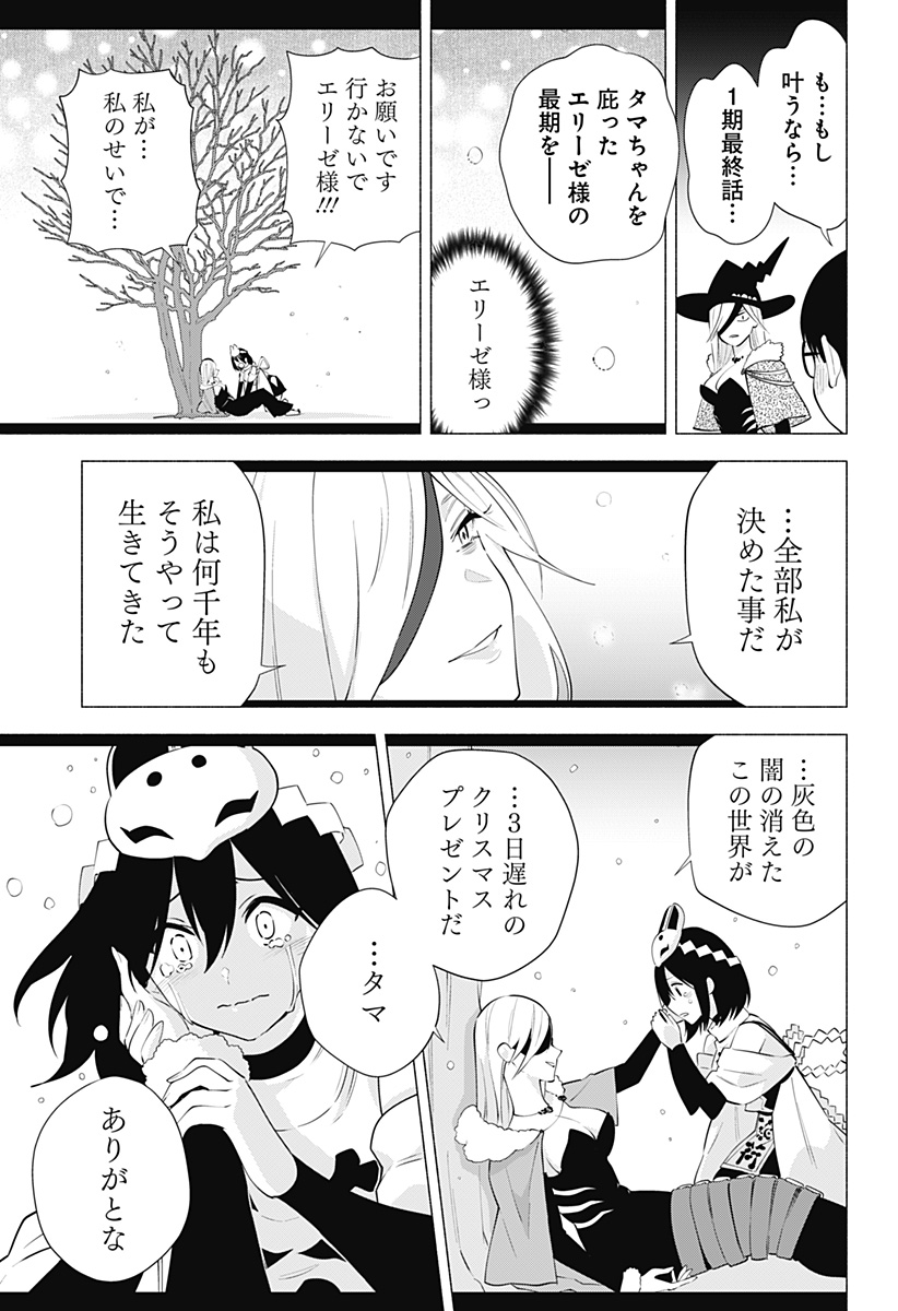 2.5次元の誘惑 第96話 - Page 13