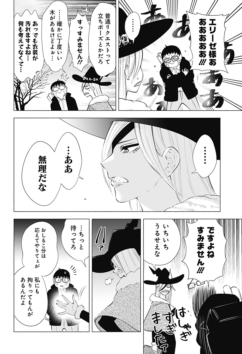 2.5次元の誘惑 第96話 - Page 14