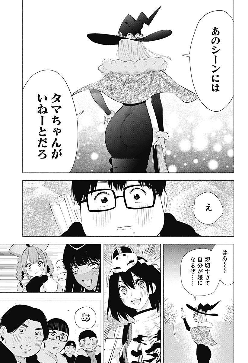 2.5次元の誘惑 第96話 - Page 15