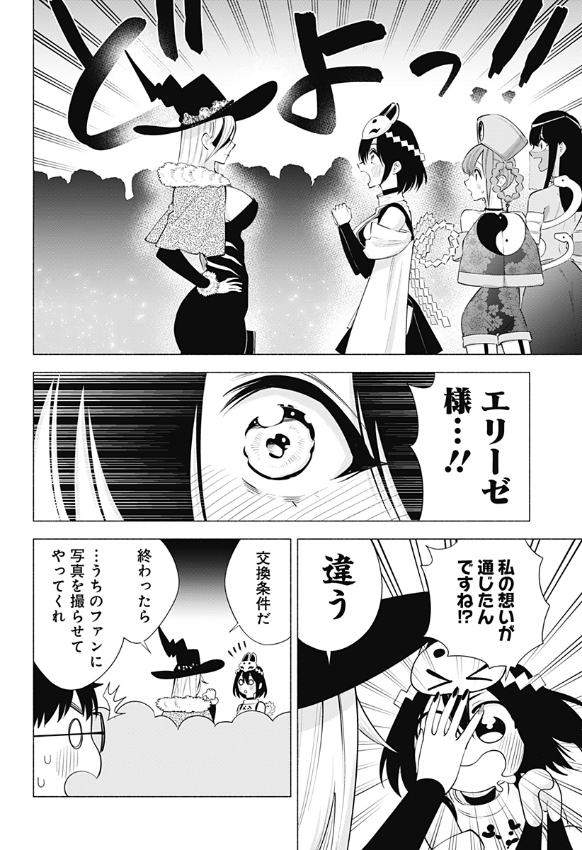 2.5次元の誘惑 第96話 - Page 16