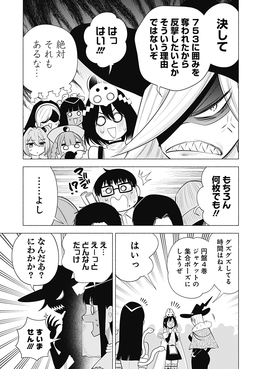 2.5次元の誘惑 第96話 - Page 17