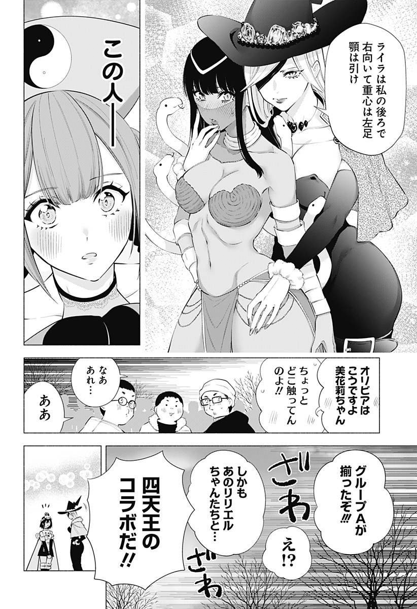 2.5次元の誘惑 第96話 - Page 18