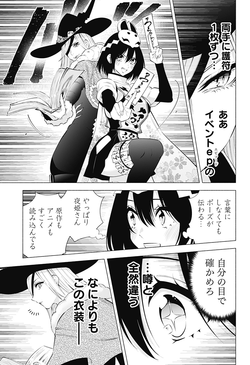 2.5次元の誘惑 第97話 - Page 5