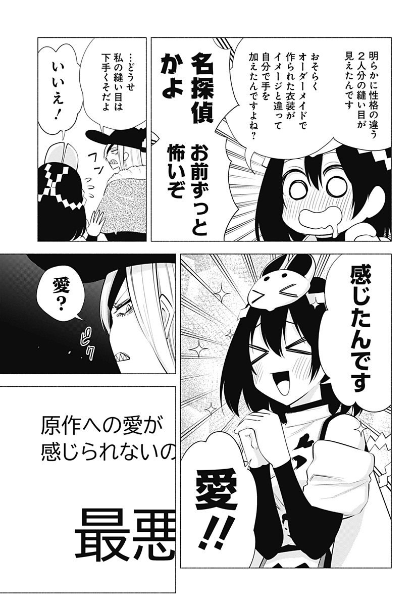 2.5次元の誘惑 第97話 - Page 7