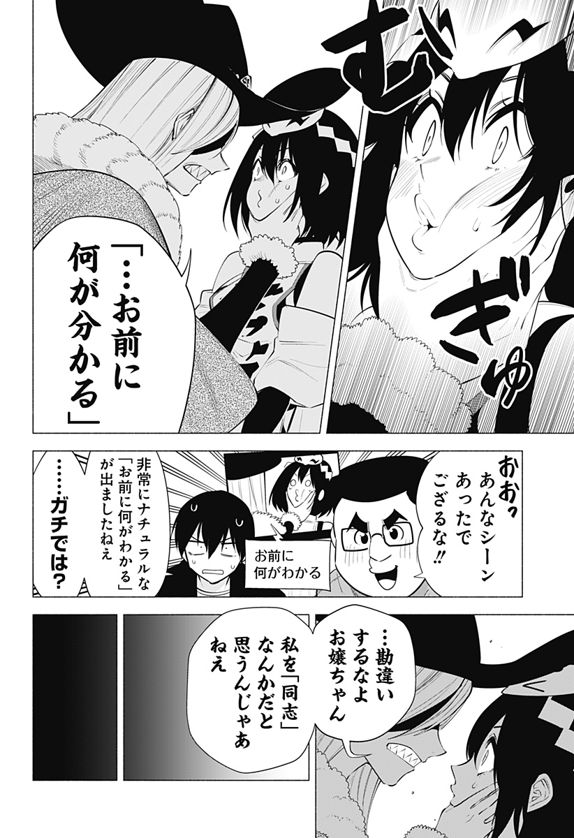 2.5次元の誘惑 第97話 - Page 8