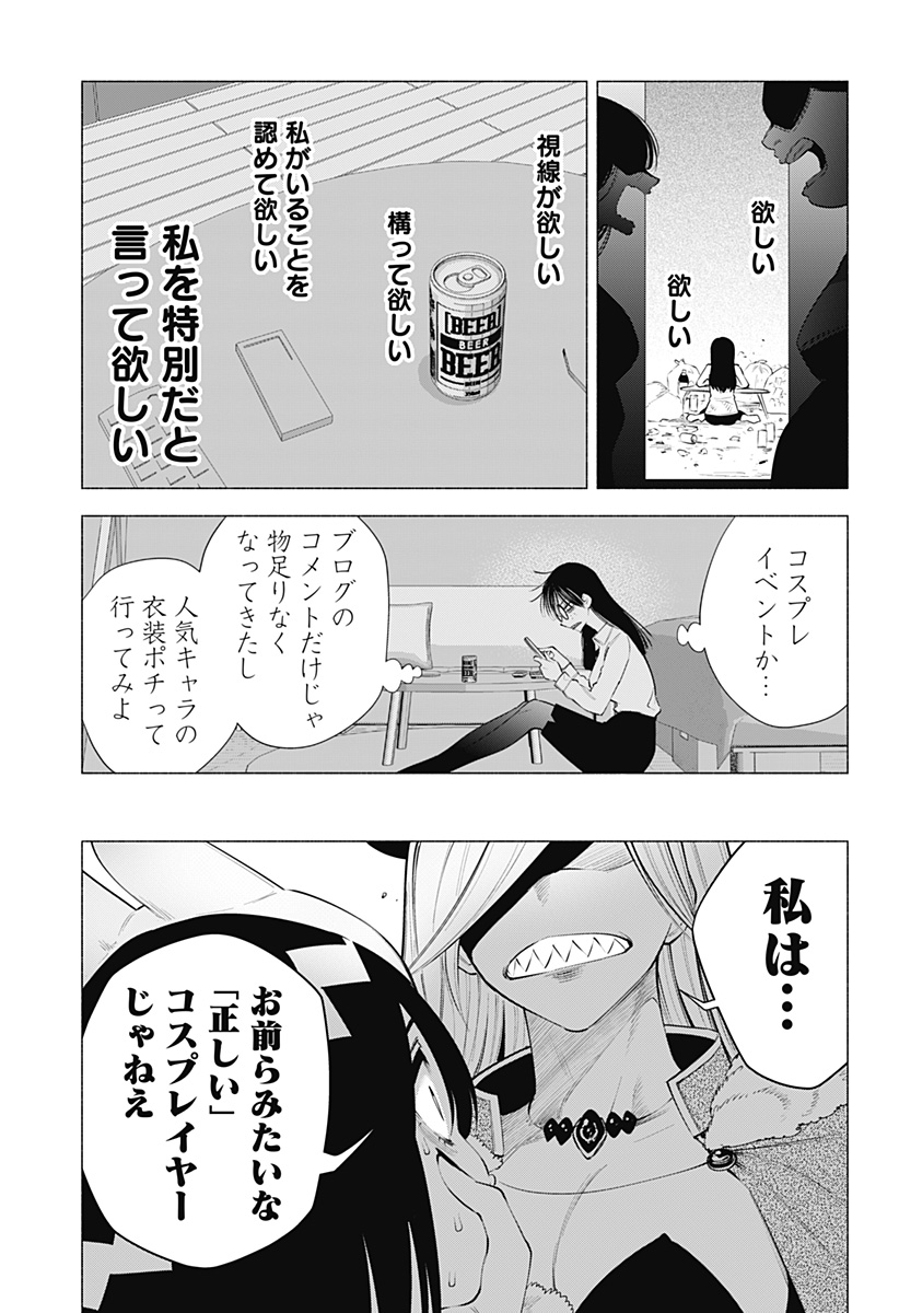 2.5次元の誘惑 第97話 - Page 9