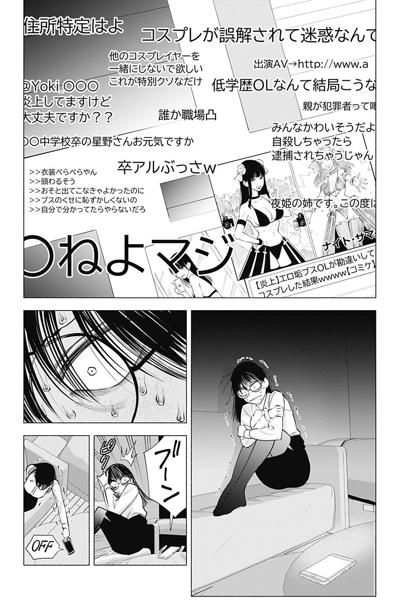 2.5次元の誘惑 第97話 - Page 10