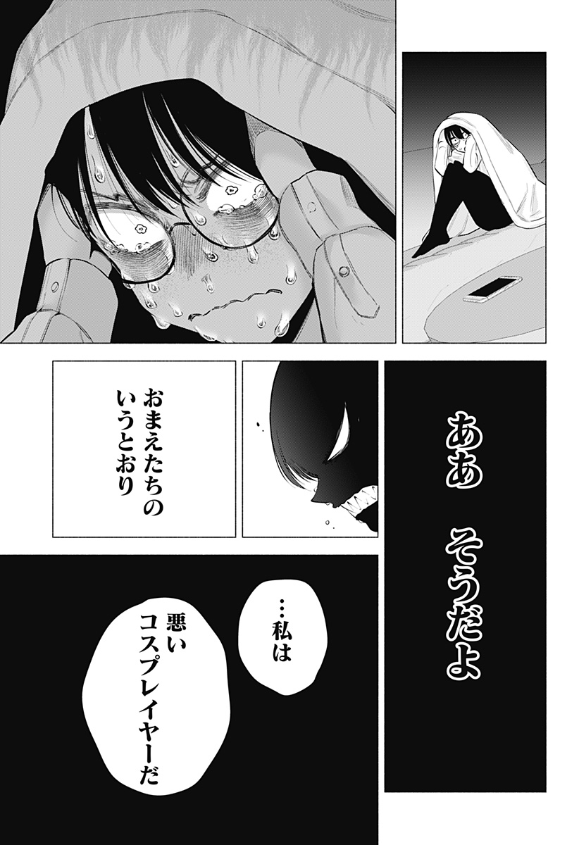 2.5次元の誘惑 第97話 - Page 11