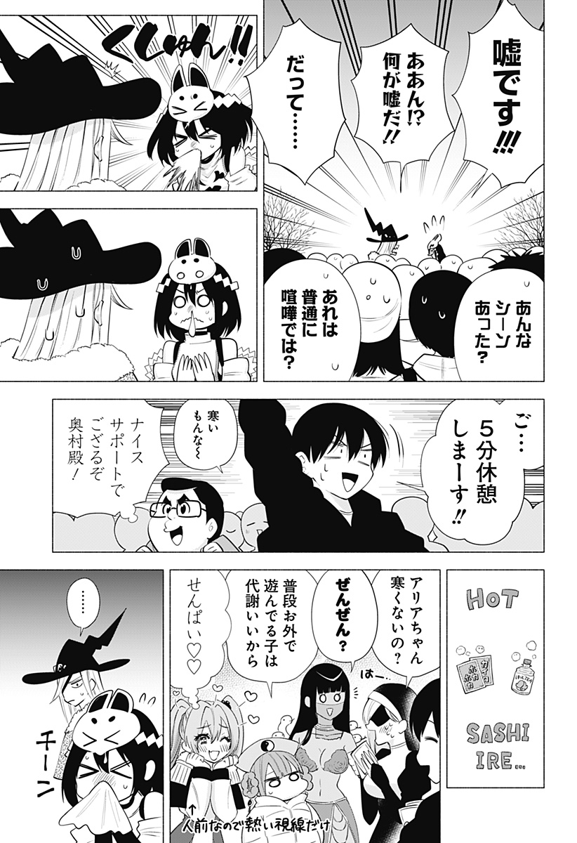 2.5次元の誘惑 第97話 - Page 13